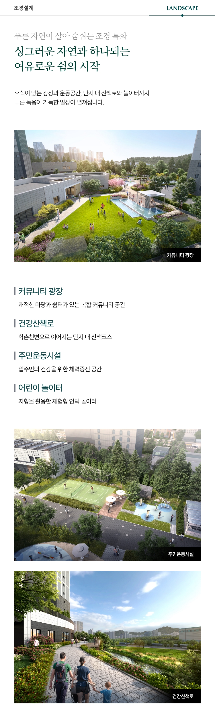 조경 설계 모바일