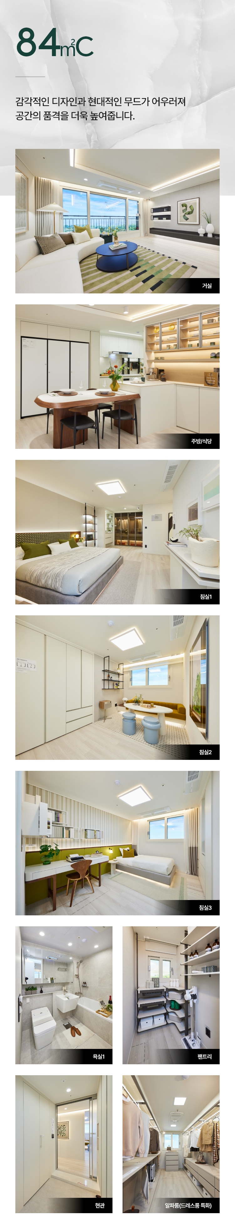 인테리어 84C