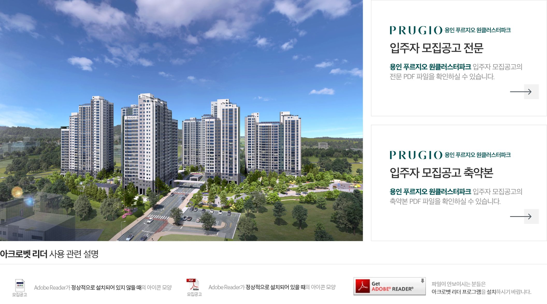 분양안내문 (모집공고문)