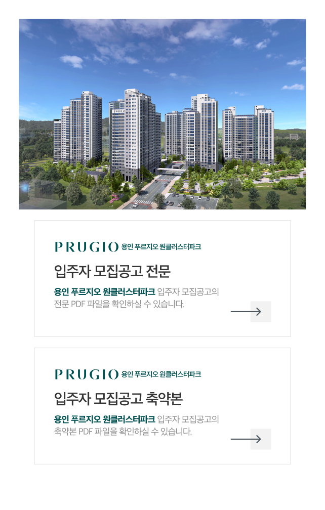 분양안내문 (모집공고문)